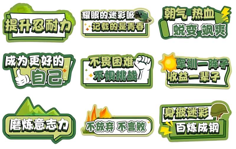 军训-采灵感-cailinggan.com