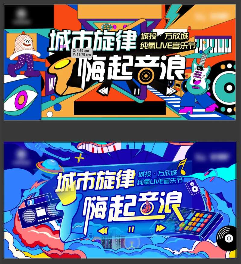音乐节活动商业kv-采灵感-cailinggan.com