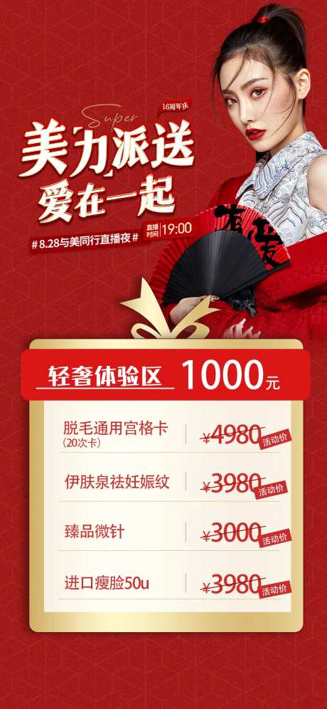 医美政策礼物盒活动海报-采灵感-https://www.cailinggan.com/