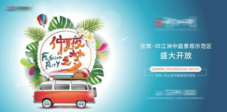 寻梦仲夏活动背景板-采灵感-https://www.cailinggan.com/