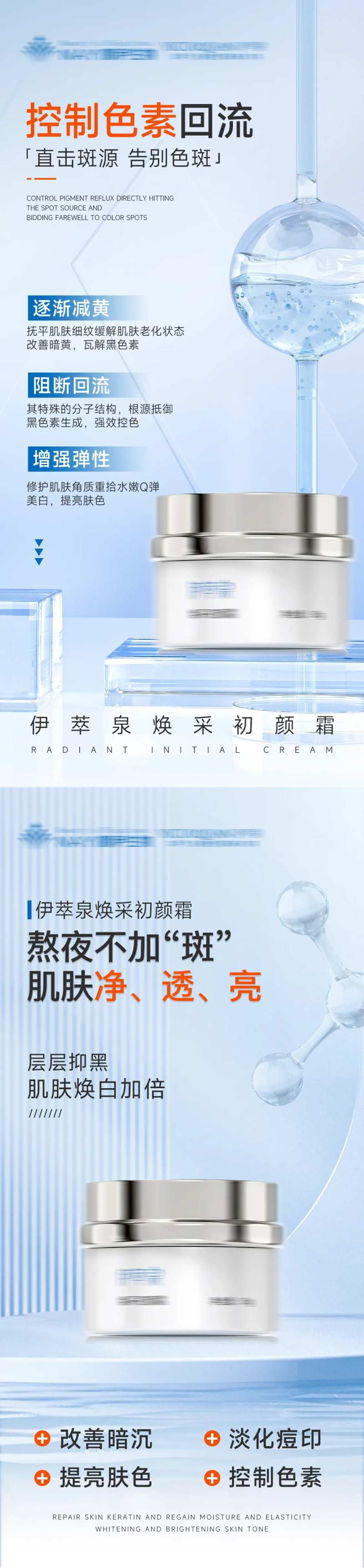 抗衰面霜护肤海报-采灵感-cailinggan.com