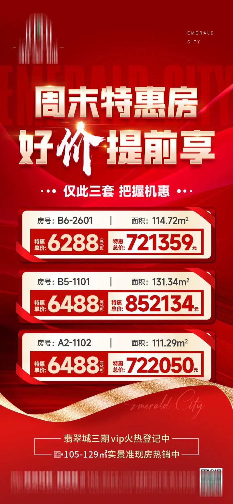 周末特价房红金海报-采灵感-cailinggan.com