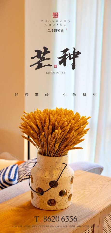 芒种 中国传统节气-采灵感-https://www.cailinggan.com/