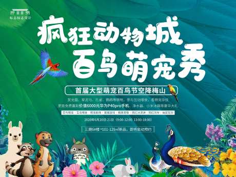 房地产百鸟节活动展板-采灵感-https://www.cailinggan.com/
