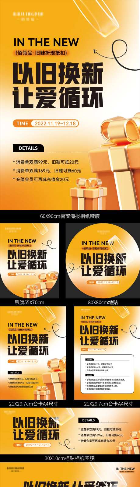 鞋店开业活动物料-采灵感-https://www.cailinggan.com/