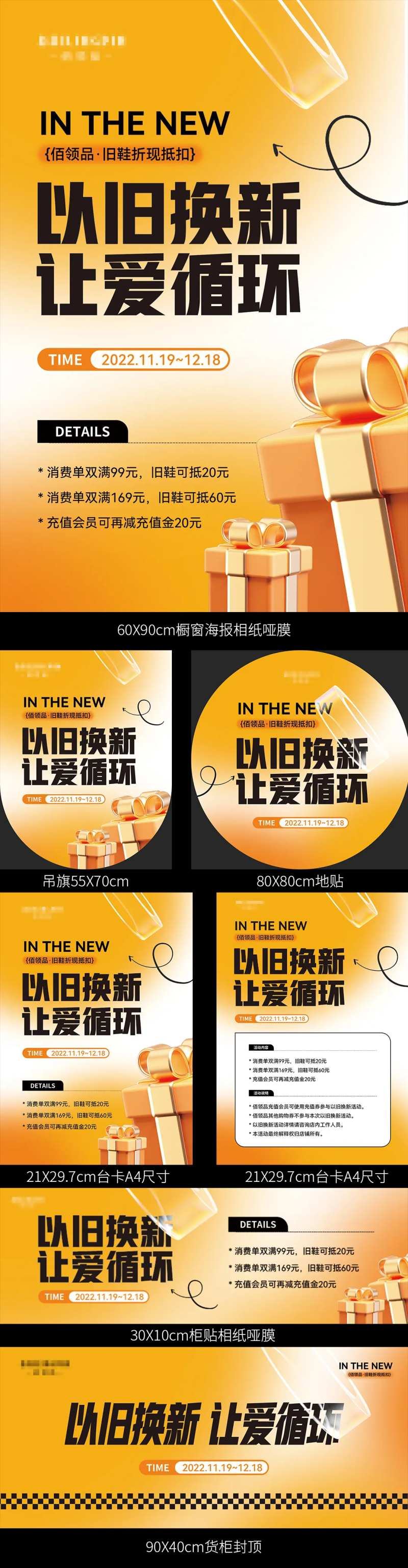 鞋店开业活动物料-采灵感-cailinggan.com