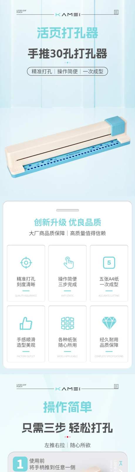 办公学习文具活页打孔器详情页-采灵感-https://www.cailinggan.com/
