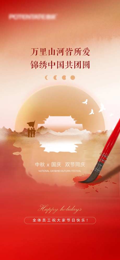 国庆中秋创意节日海报-采灵感-https://www.cailinggan.com/
