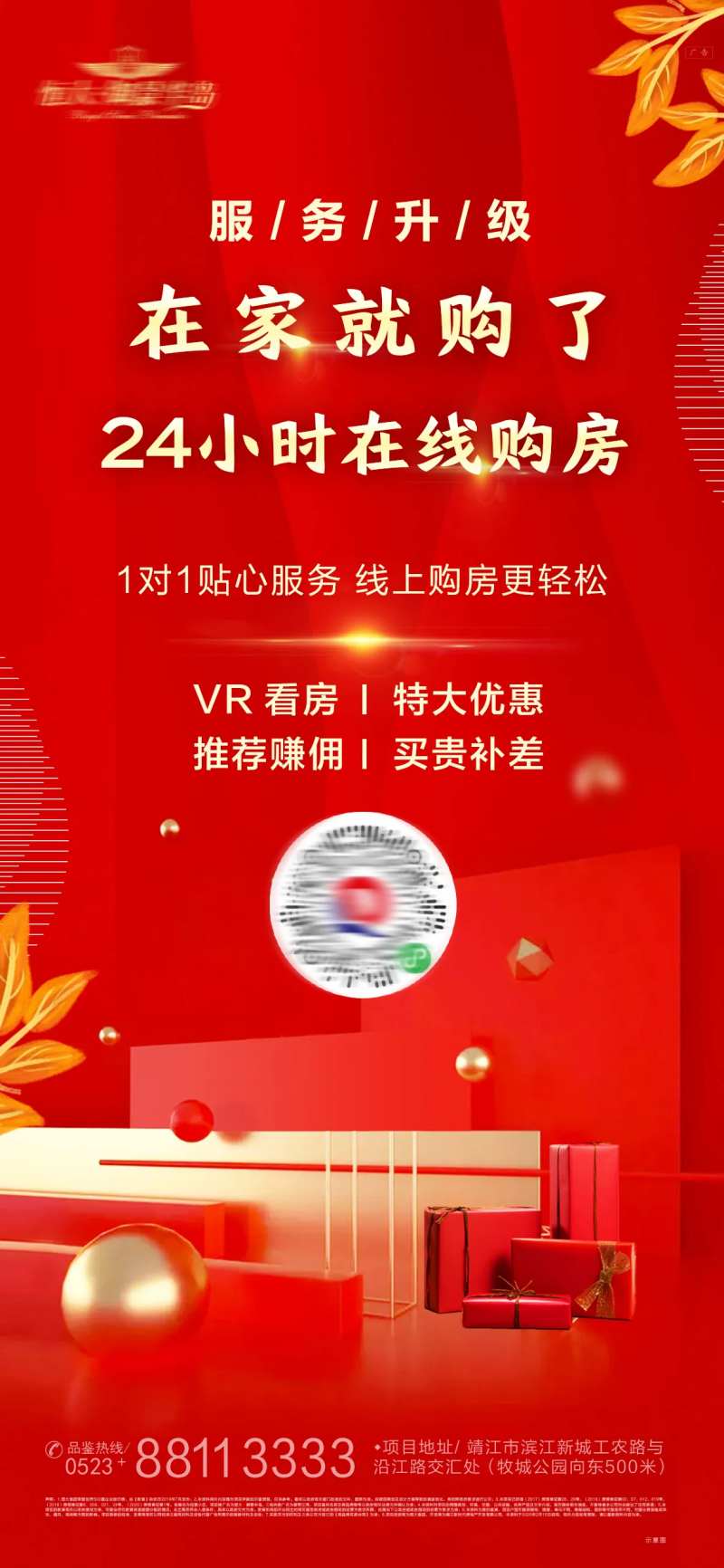简约在线看房海报-采灵感-cailinggan.com