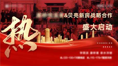 地产新房热销海报-采灵感-https://www.cailinggan.com/