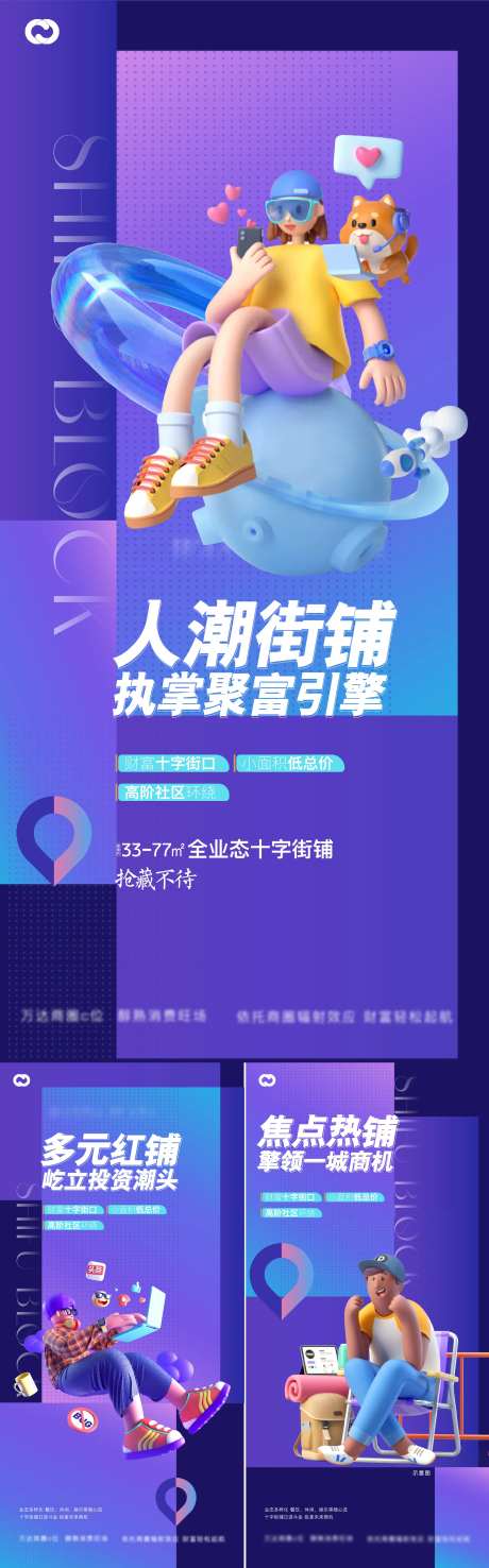 商业地产公寓收租投资价值点海报-采灵感-https://www.cailinggan.com/