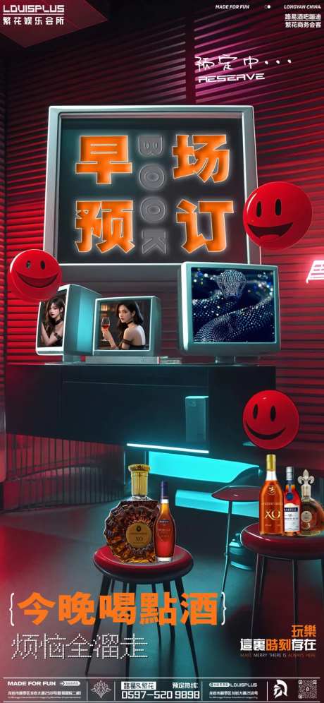 酒吧早场预订海报-采灵感-https://www.cailinggan.com/