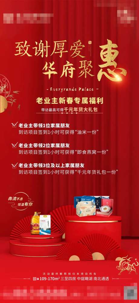 老业主福利礼包海报-采灵感-cailinggan.com