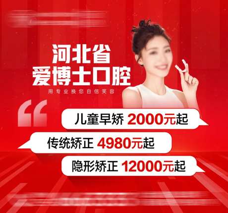 正畸早矫牙齿口腔海报-采灵感-https://www.cailinggan.com/