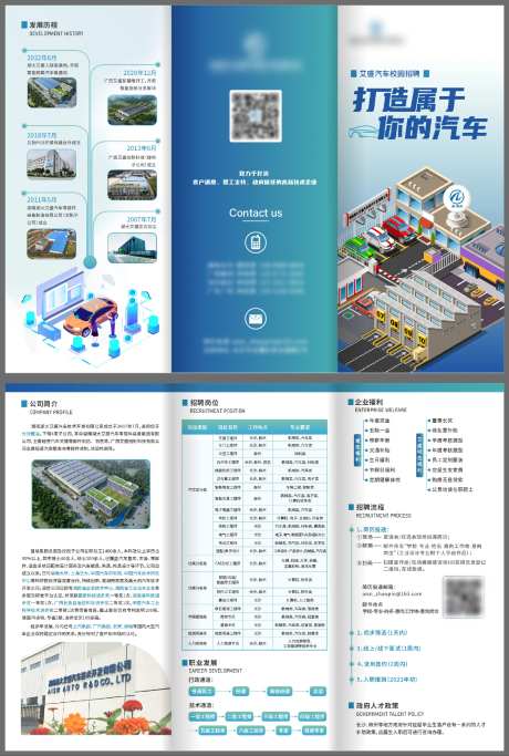 汽车技术开发三折页-采灵感-https://www.cailinggan.com/