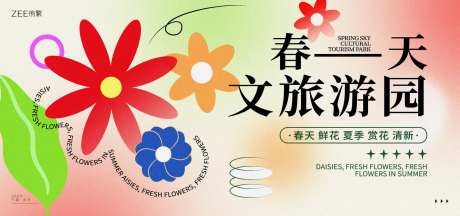 春日文旅赏花插画活动背景板                                                                                                                                                                                           -采灵感-https://www.cailinggan.com/