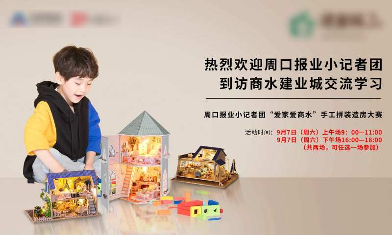 儿童拼装活动-采灵感-cailinggan.com