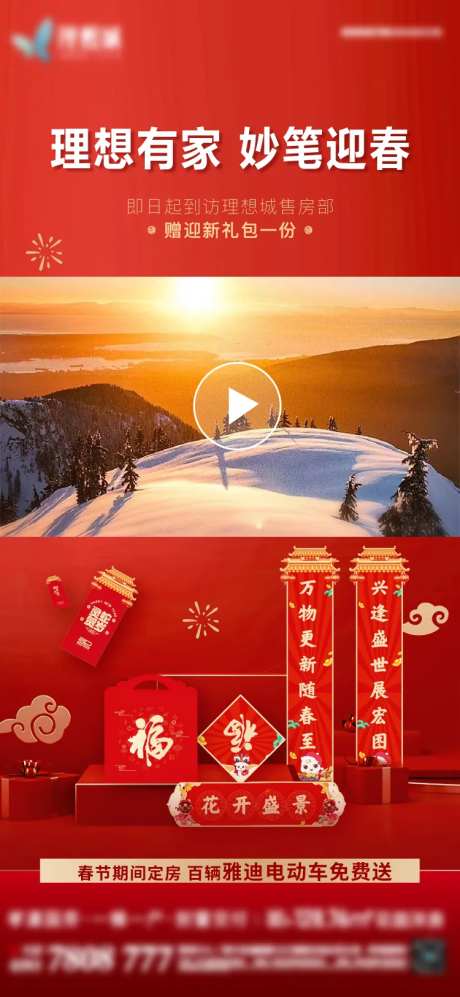 新春送对联视频框-采灵感-https://www.cailinggan.com/