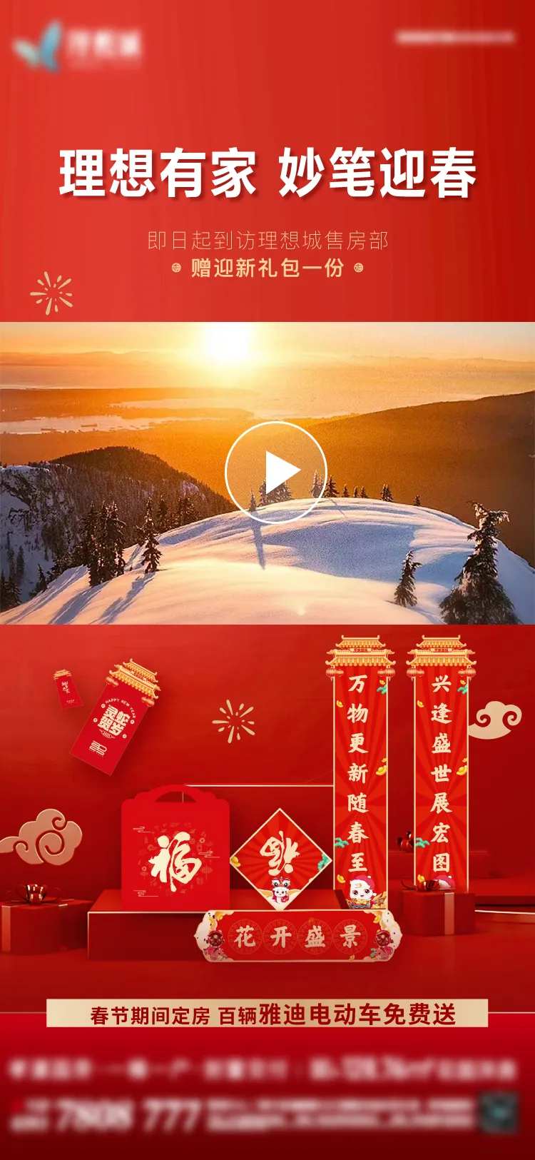 新春送对联视频框-采灵感-cailinggan.com
