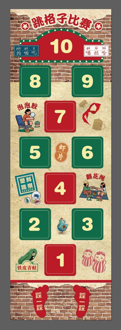 跳格子80后怀旧游戏地贴-采灵感-https://www.cailinggan.com/