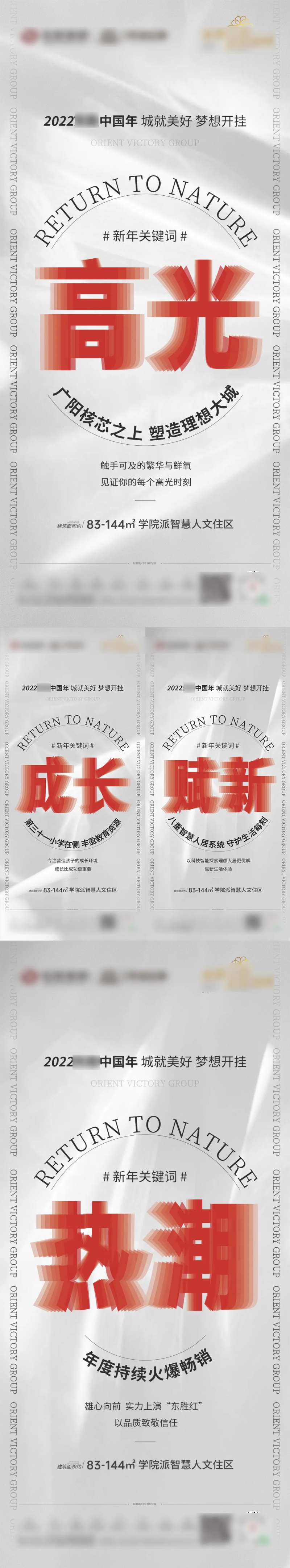 新年关键词价值点系列海报-采灵感-cailinggan.com