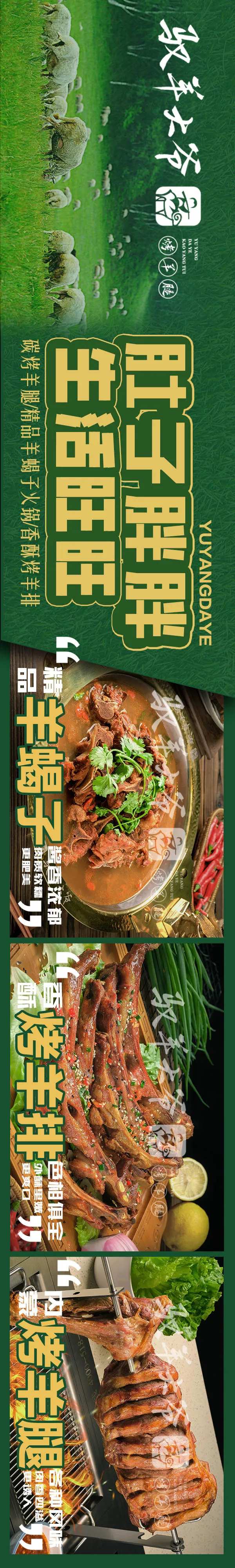 烧烤烤串烤羊腿五连图-采灵感-cailinggan.com