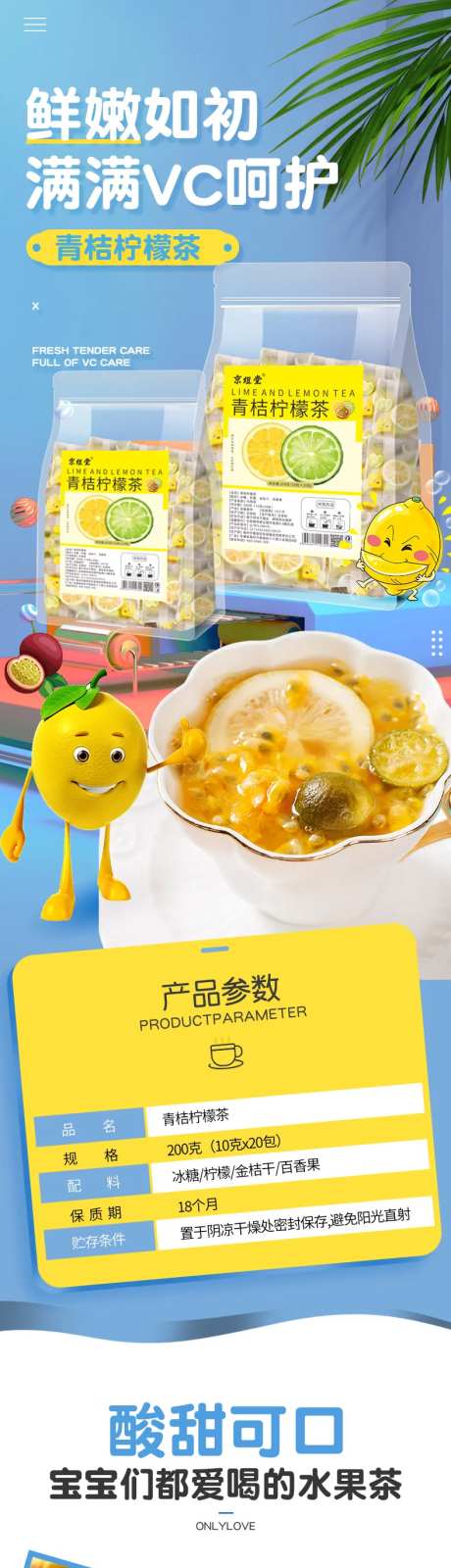 青桔柠檬百香果详情页-采灵感-https://www.cailinggan.com/