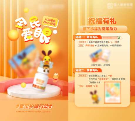 爱眼日产品海报-采灵感-https://www.cailinggan.com/