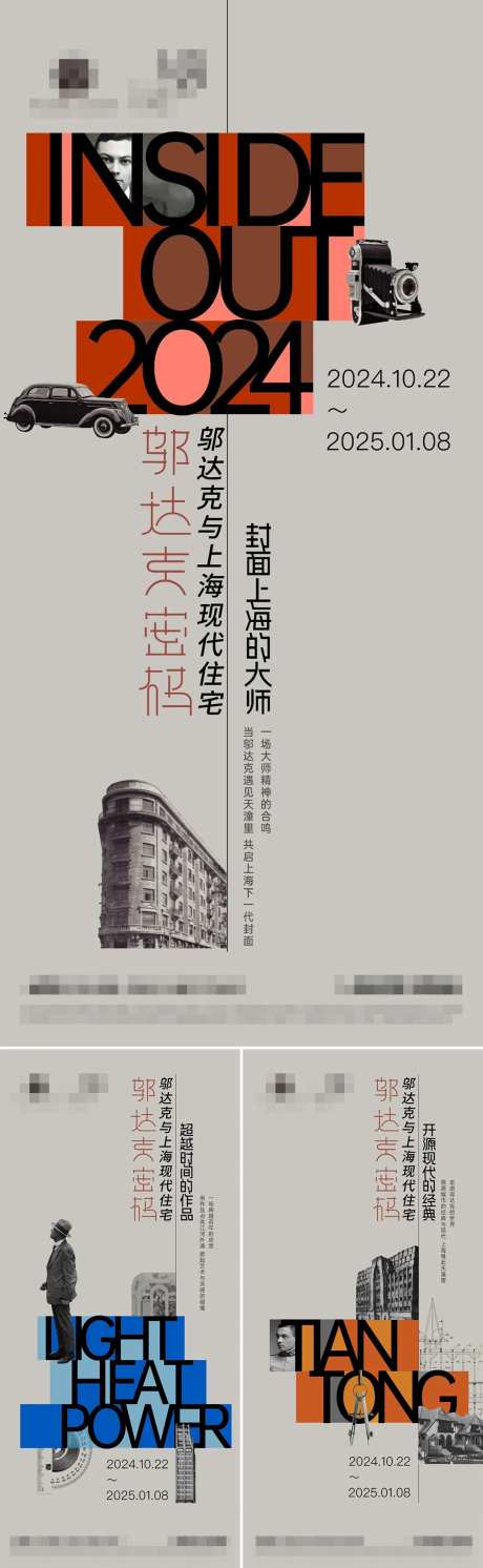 房地产上海住宅价值点密码系列海报-采灵感-https://www.cailinggan.com/