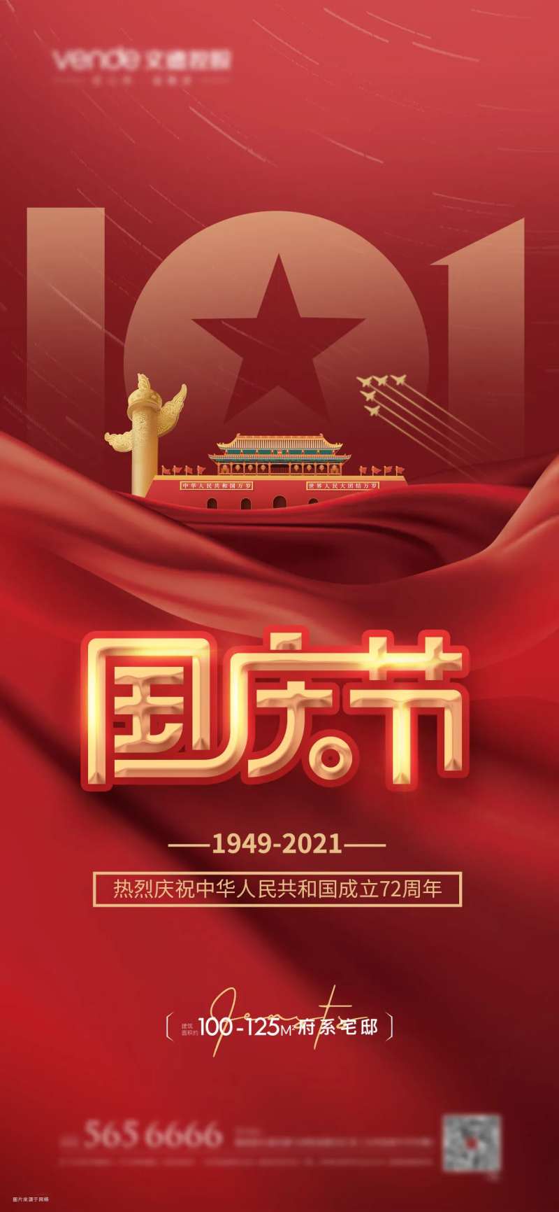 国庆72周年-采灵感-cailinggan.com
