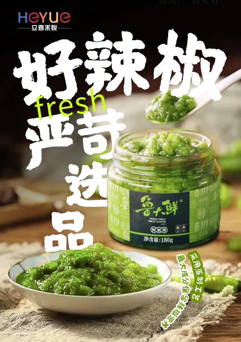 辣椒酱促销电商海报-采灵感-cailinggan.com