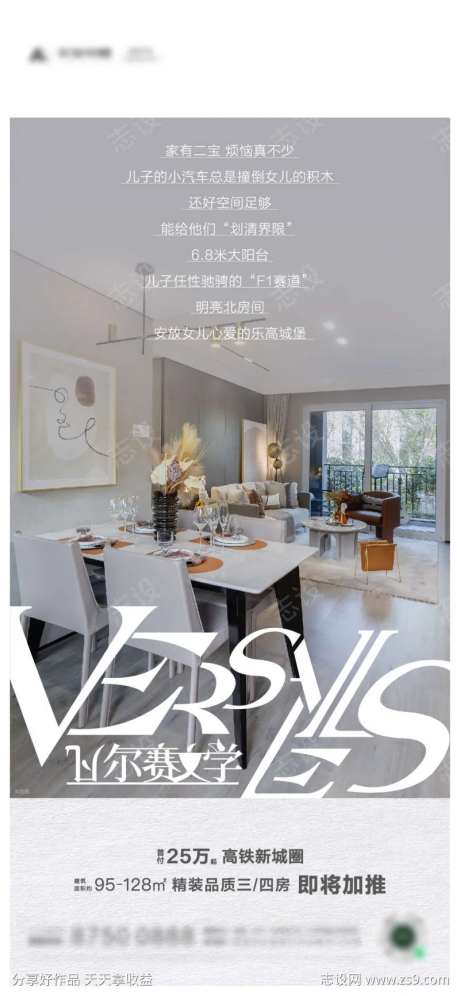地产凡尔赛文学海报-采灵感-https://www.cailinggan.com/