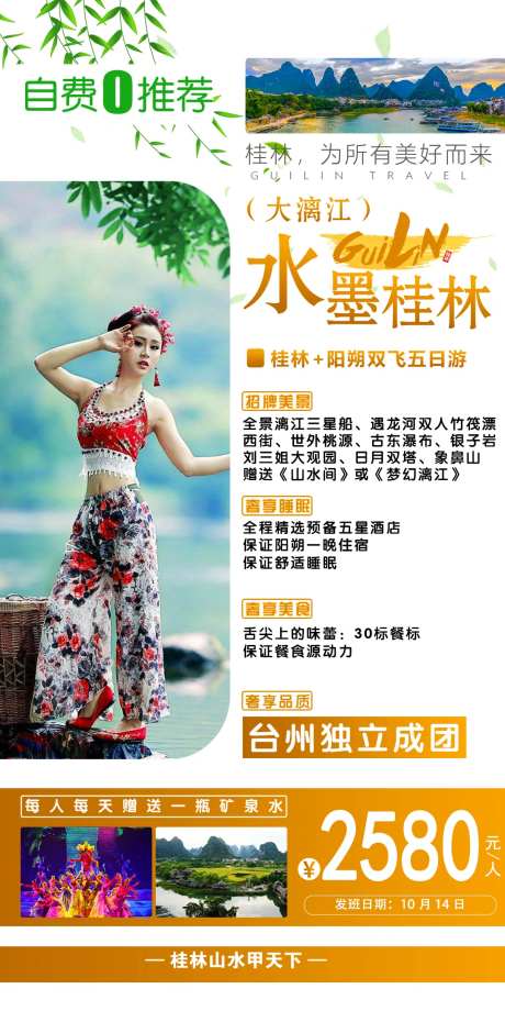 水墨桂林旅游海报-采灵感-https://www.cailinggan.com/