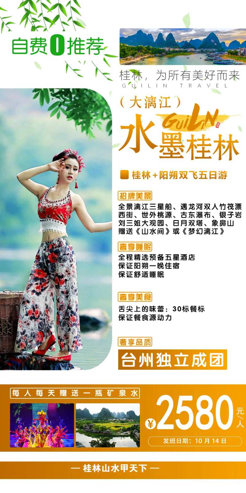 水墨桂林旅游海报-采灵感-cailinggan.com