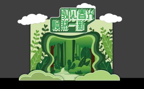 驭见春光焕然一新春季清新异形冷板-采灵感-https://www.cailinggan.com/