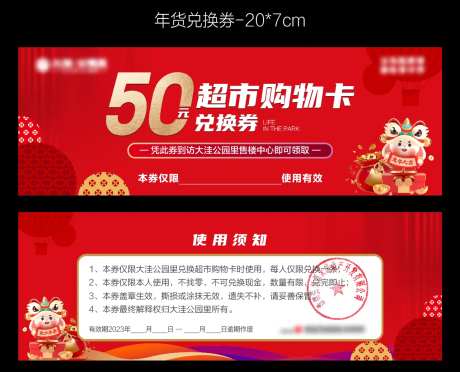 年货节兑换券-采灵感-https://www.cailinggan.com/