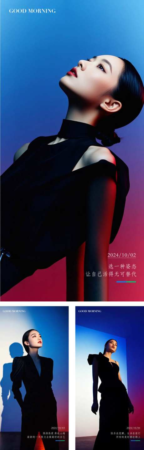 医美早安AI美女模特宣传系列海报-采灵感-https://www.cailinggan.com/