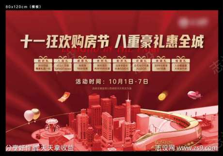 十一政策海报八重礼礼盒红金政策-采灵感-https://www.cailinggan.com/
