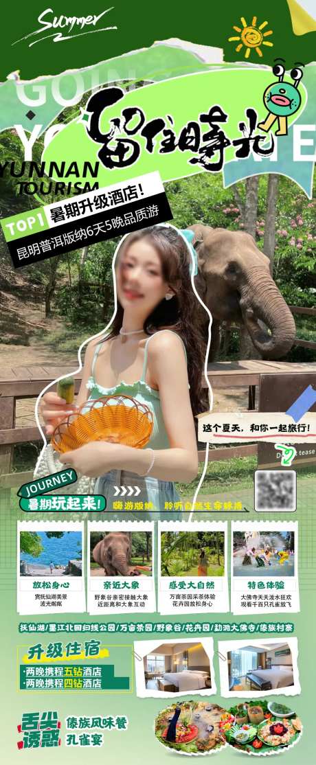 版纳暑期旅游海报-采灵感-https://www.cailinggan.com/