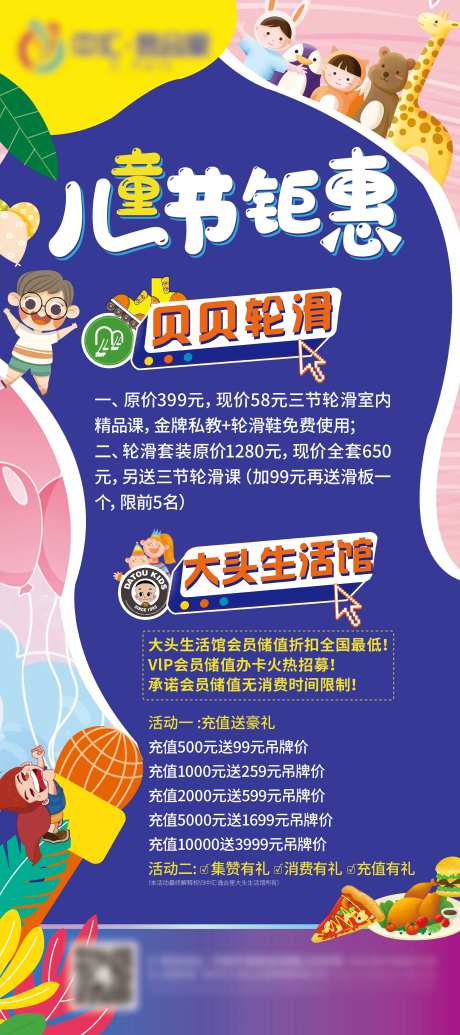 儿童商家活动展架-采灵感-https://www.cailinggan.com/