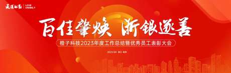 红色年会主画面-采灵感-https://www.cailinggan.com/