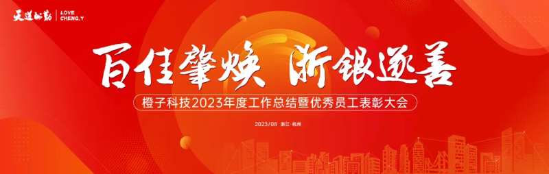 红色年会主画面-采灵感-cailinggan.com