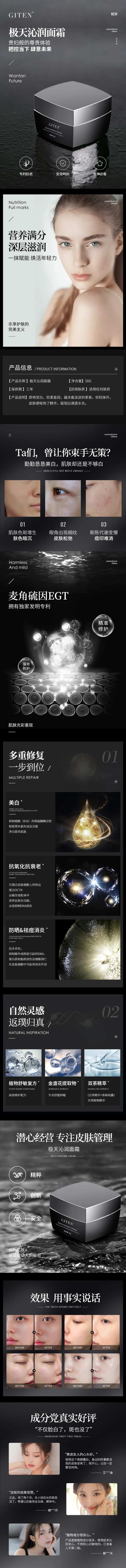 医美美容美妆个护面霜化妆品详情-采灵感-cailinggan.com