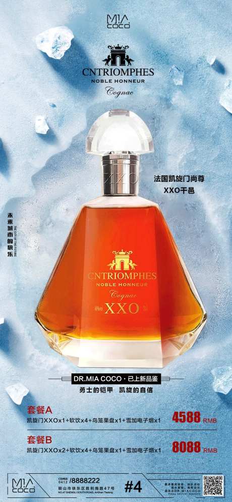 酒水宣传酒水海报凯旋门XXo-采灵感-https://www.cailinggan.com/