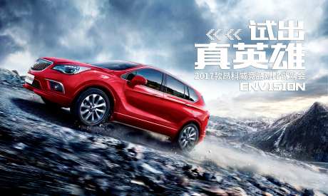 试出真英雄竞品对比试驾会别克越野品鉴-采灵感-https://www.cailinggan.com/