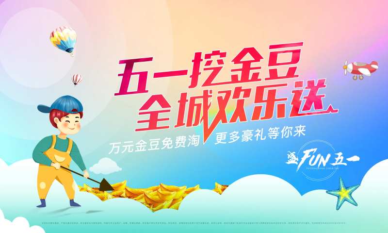 地产活动挖金亲子植树夏日-采灵感-cailinggan.com