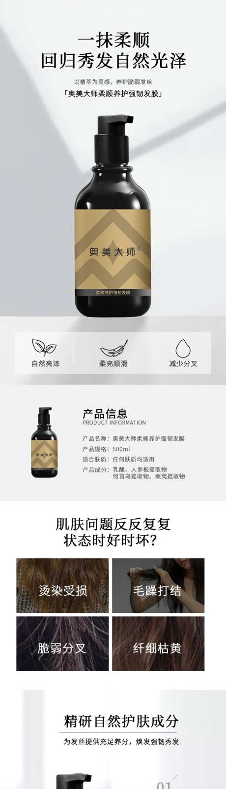 养护发膜详情页-采灵感-https://www.cailinggan.com/