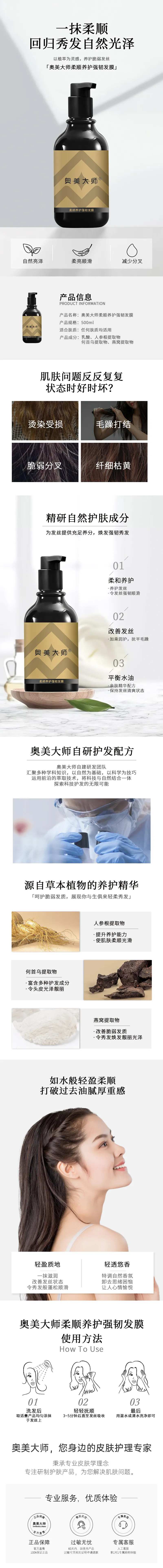 养护发膜详情页-采灵感-cailinggan.com