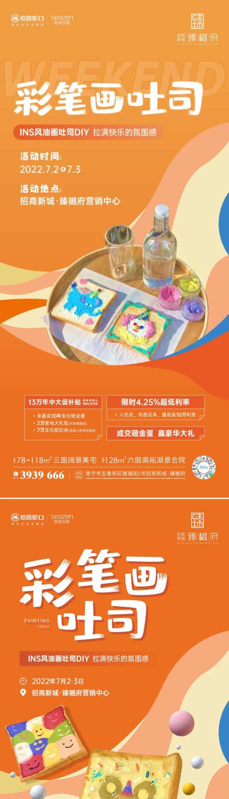 地产油画吐司DIY周末暖场活动微海报-采灵感-https://www.cailinggan.com/