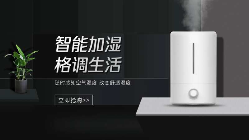 电商智能加湿器banner-采灵感-cailinggan.com